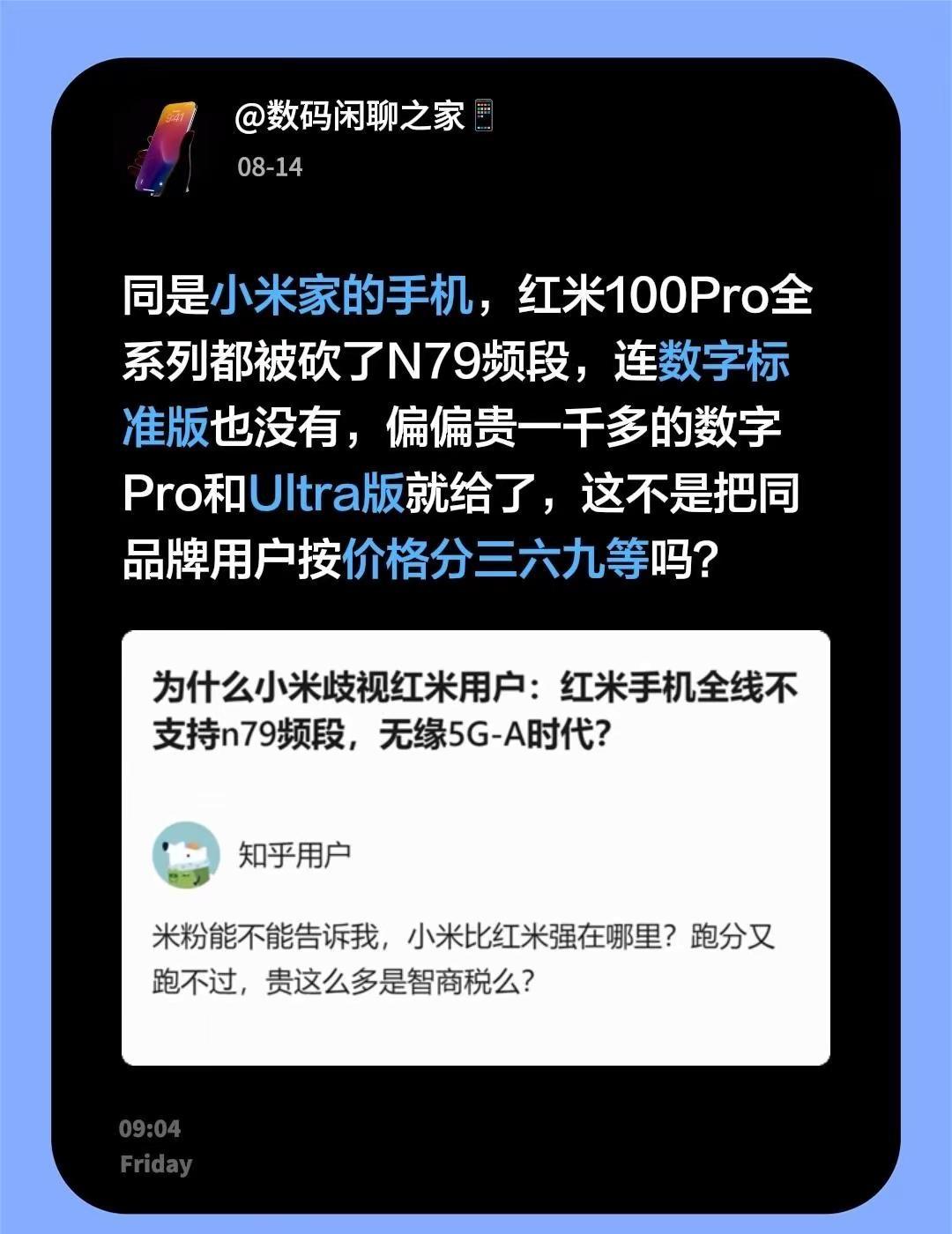 同是小米家的手机，红米100Pro全系列都被砍了N79频段，连数字标准版也没有，