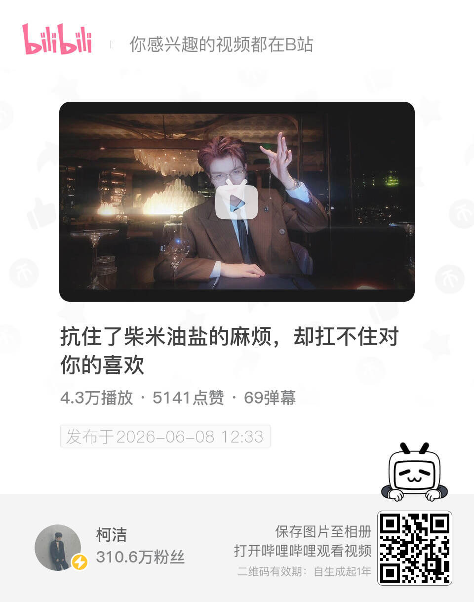 柯九KJ柯柯b站动态搬运