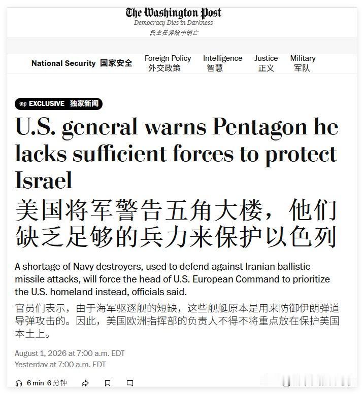 美国媒体：美国将军警告五角大楼，他们缺乏足够的兵力来保护以色列
--------