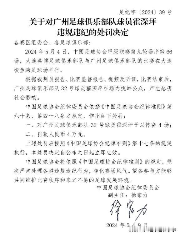 大连英博vs广州队冲突的处罚出来了，罚的都不轻。
广州队门将霍深坪在场内挑衅公众