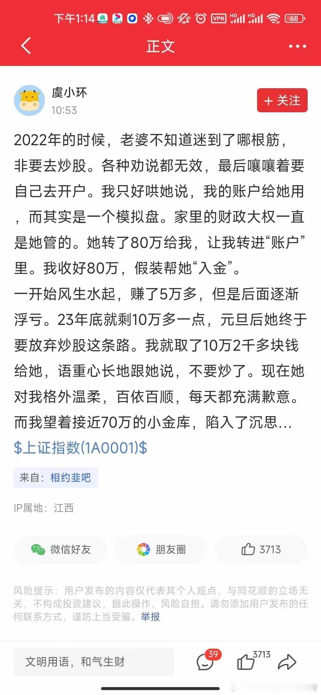 模拟A股操作得好，也能成为咱中年油腻男从夫人那里套现的好工具！ ​​​