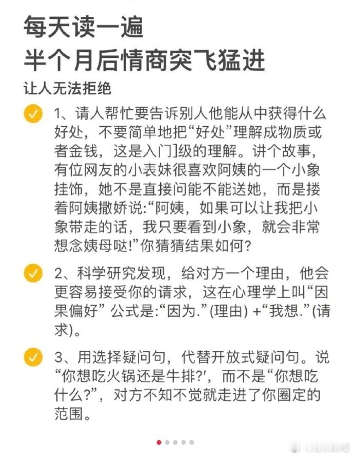 每天读一遍，半个月后情商突飞猛进[赞] ​ ​​​
