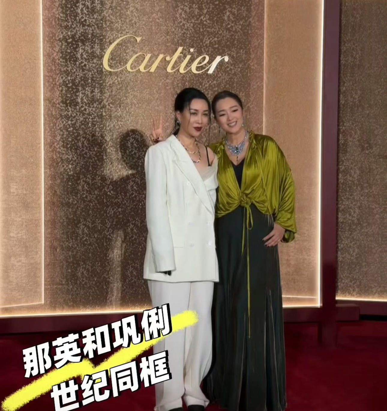 巩俐那英世纪同框巩俐那英世纪合照 巩俐那英世纪同框，简直了 ​​​