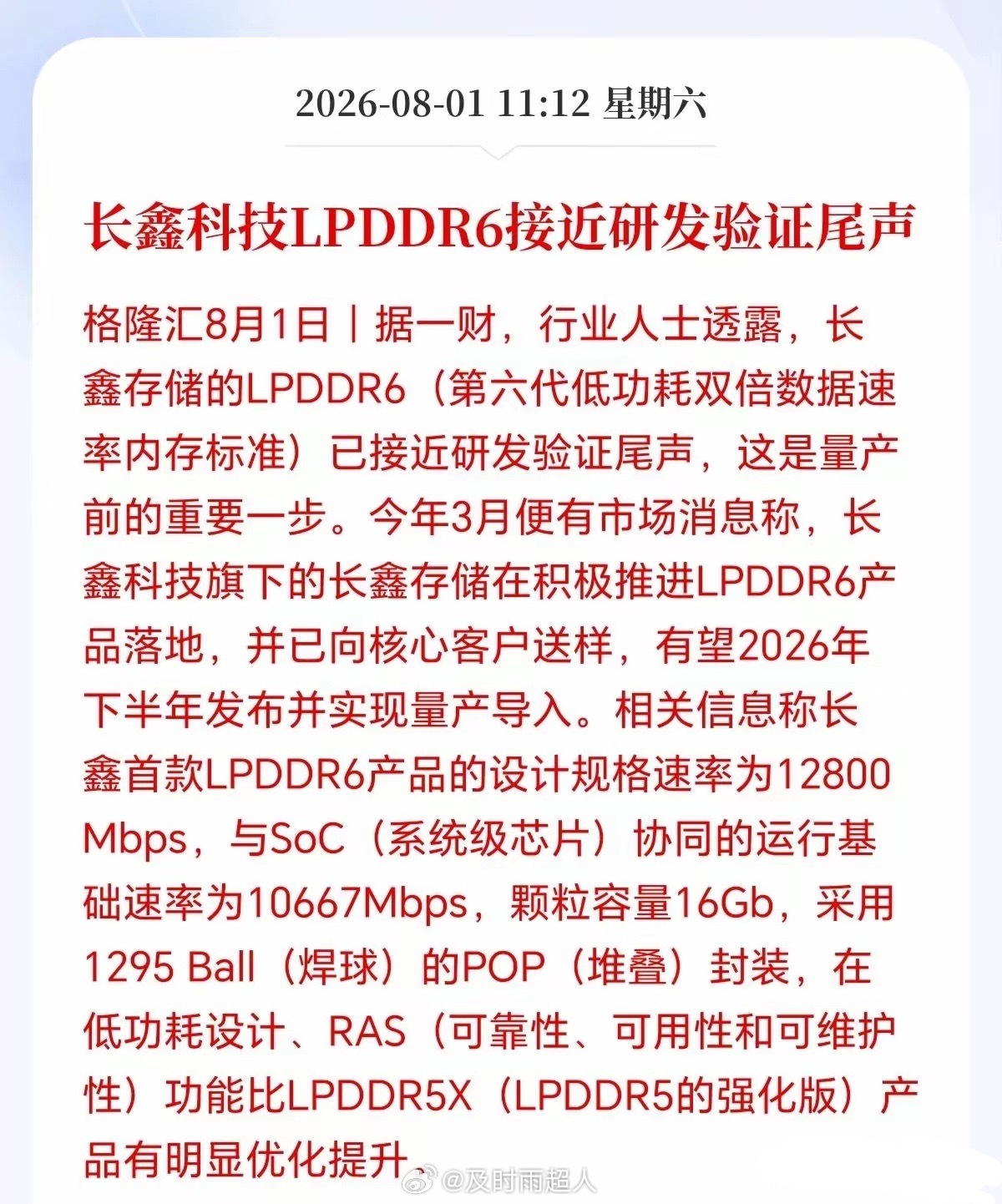 半导体板块开始放大利好了！下周一会不会直线起飞呢？长鑫LPDDR6终于要来了，堪