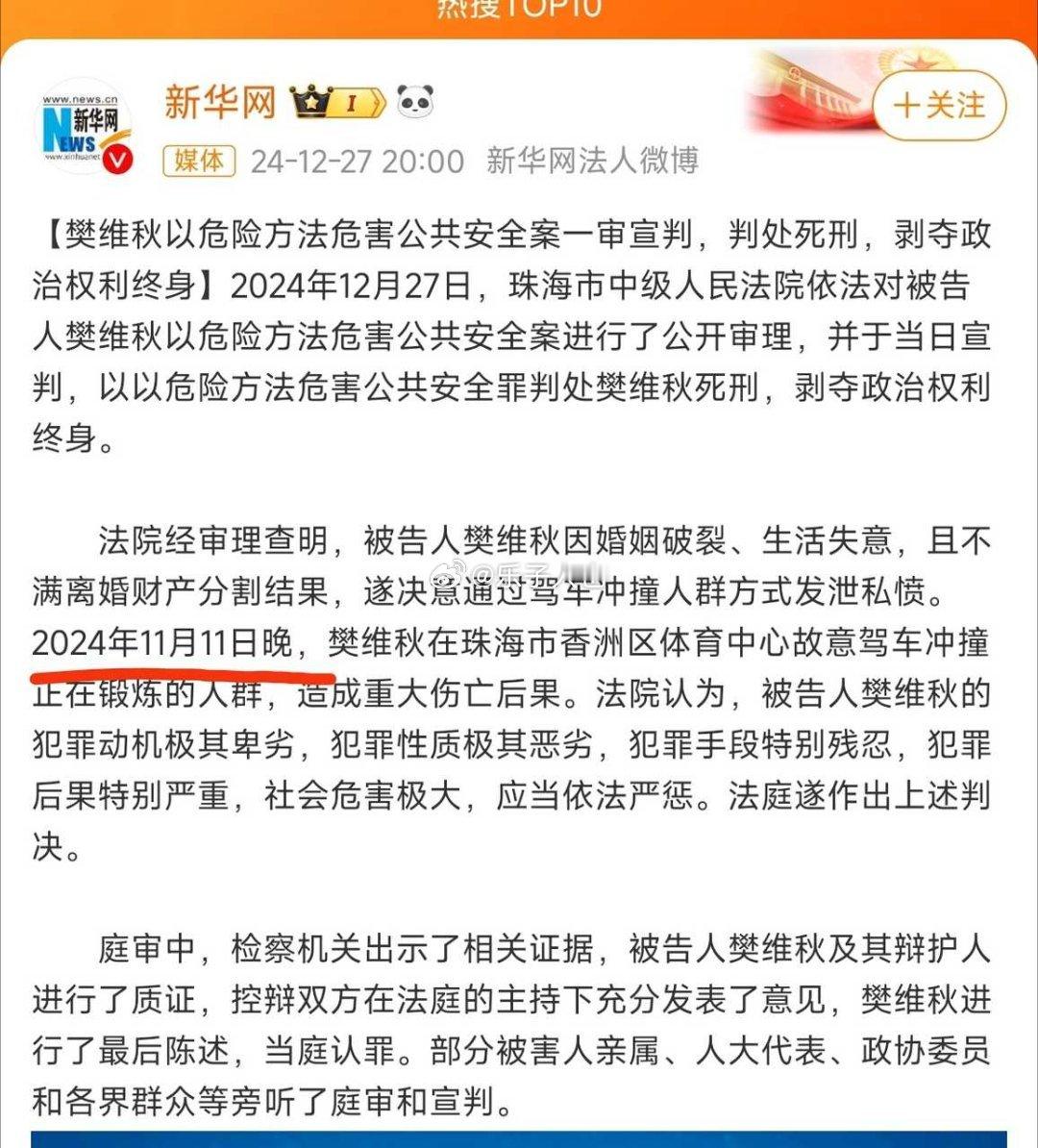 珠海撞人前一天提新车，第二天马上撞人，撞人后自鲨未遂入院。买车的时候就打算行凶了