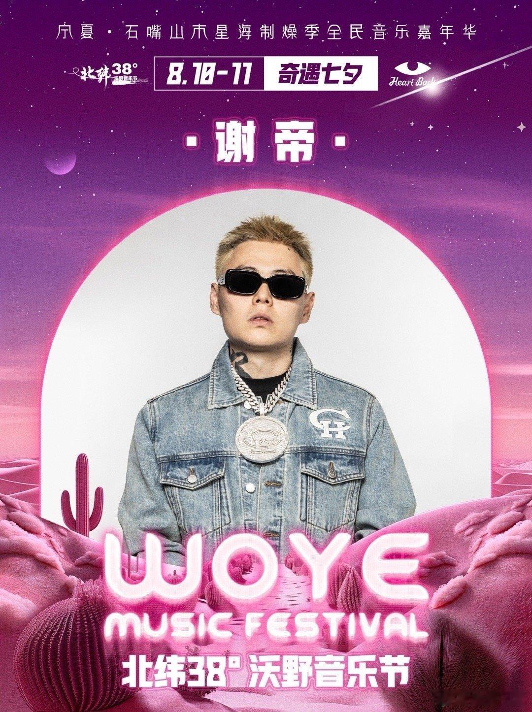 #十个勤天陪你过七夕#宁夏音乐节，这样的阵容也是非常让我们震惊，这样的七夕节也是