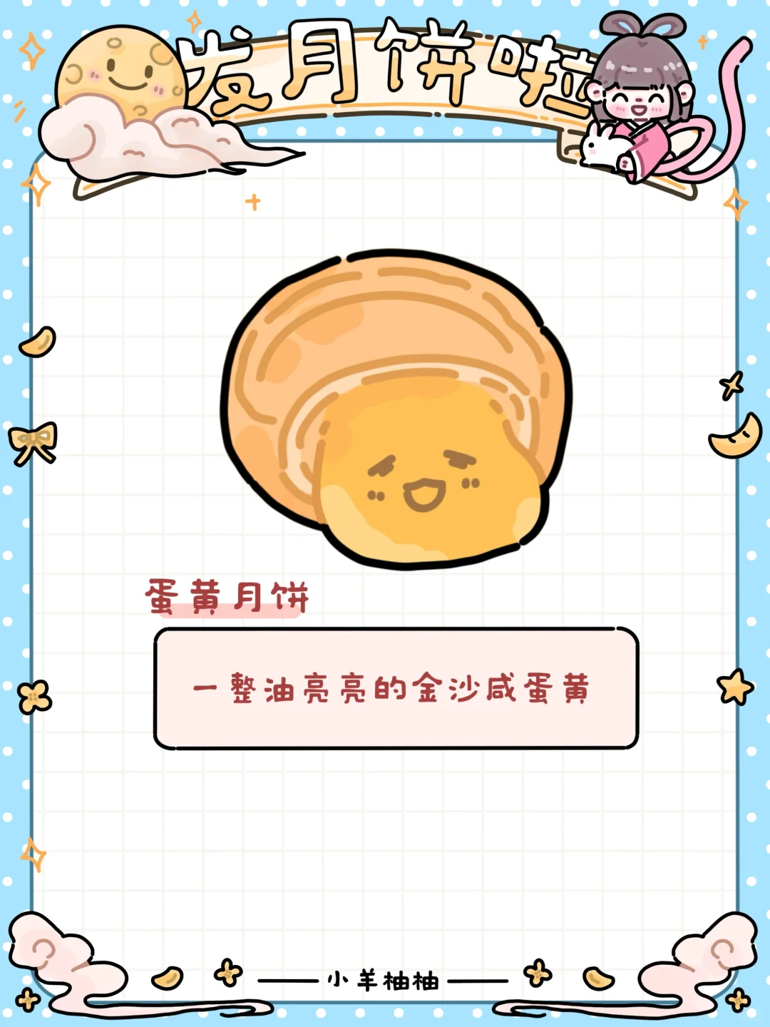 手绘食谱🥮｜请选择你喜欢的月饼🌝甜or咸⁉️