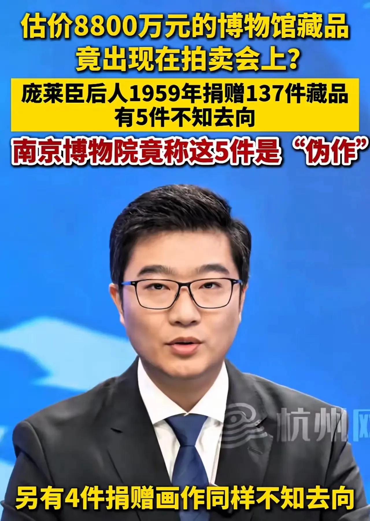 南京博物馆这次尴尬了。估价8800万元的捐赠古画准备拍卖，被捐赠人发现了，一查才