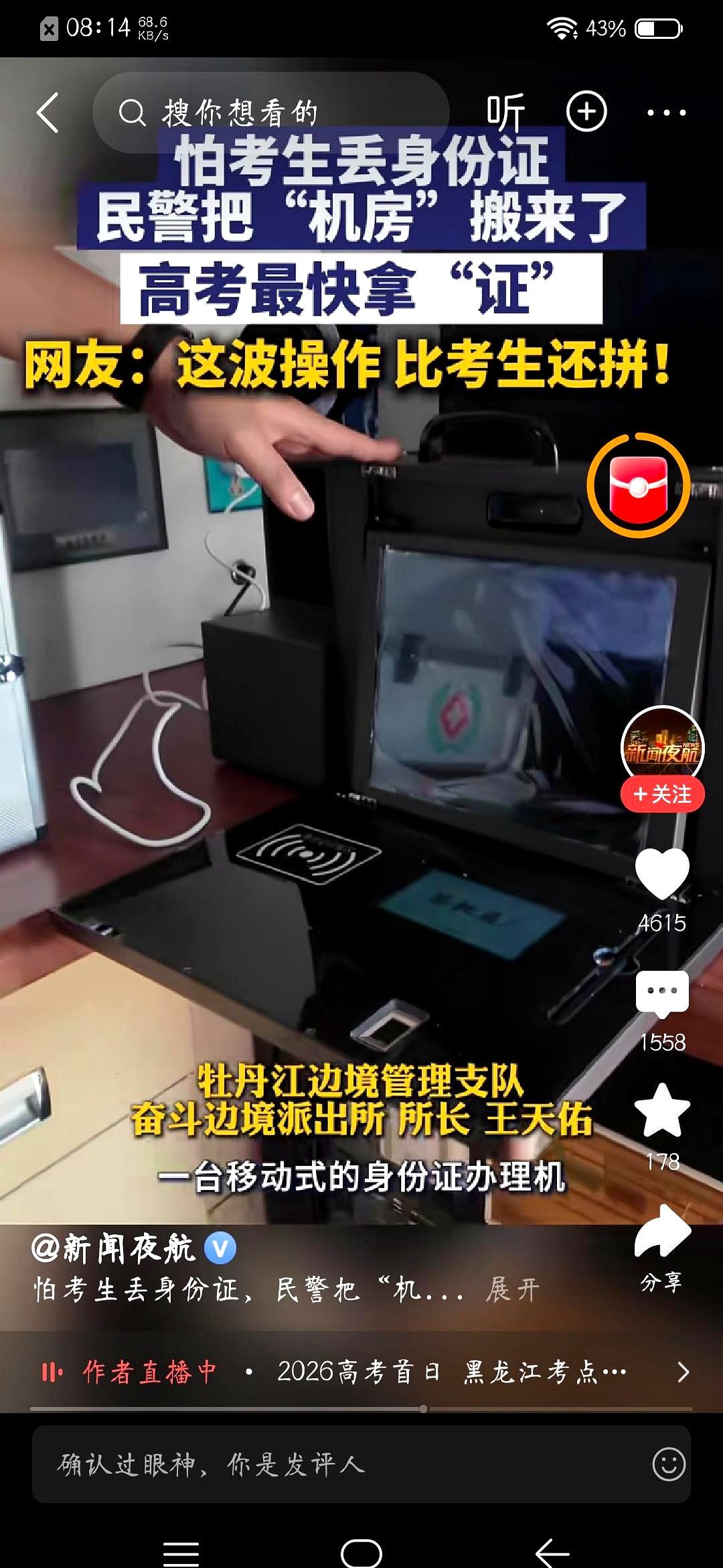 门口的风没凉，小姑娘一摸口袋，整个人僵住——身份证不见了。
带队老师一把拽到旁边