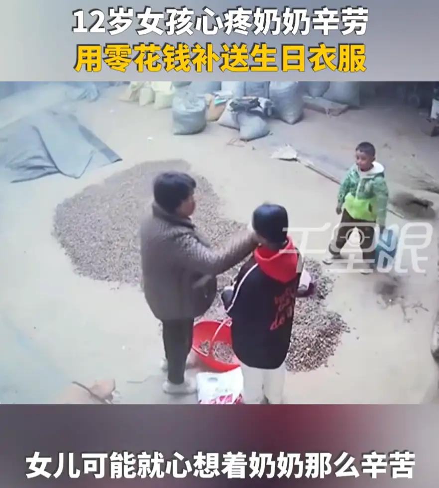 河南周口，奶奶正在院子里干活，12岁的孙女突然拿来一件新衣服让奶奶穿上，奶奶第一