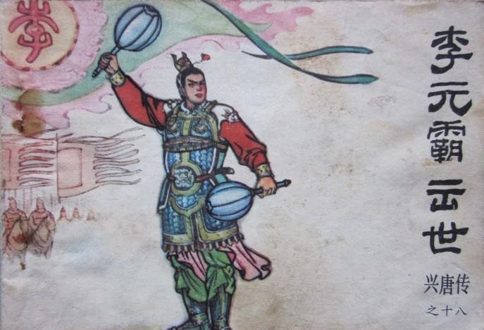 《李元霸——中国历史上唯一被正史“删档处理”的猛将：新旧《唐书》里查无此人，两《