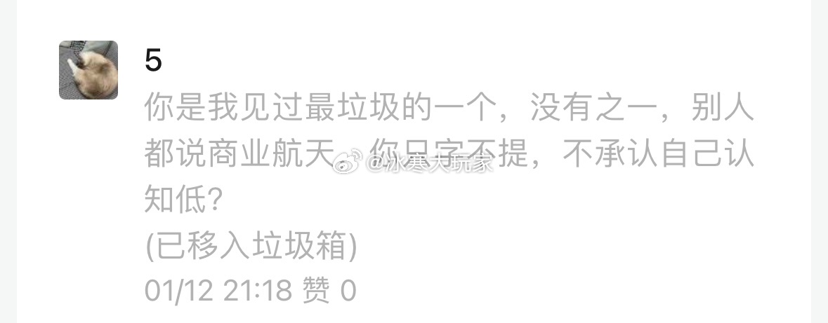 今年1-12号晚上九点的评论。那就等到2030年之后再说商业航天吧。请自觉对照1