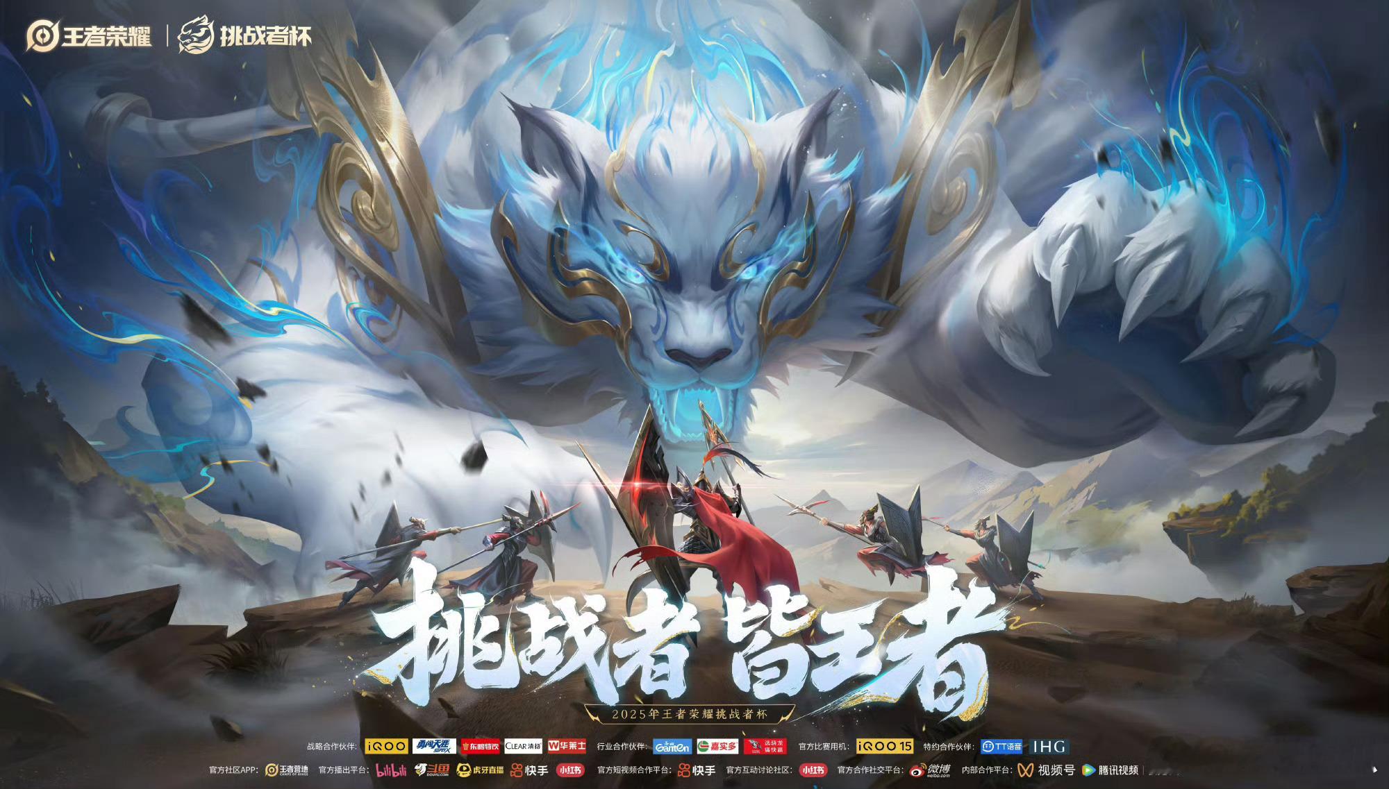 挑杯主视觉海报发布 