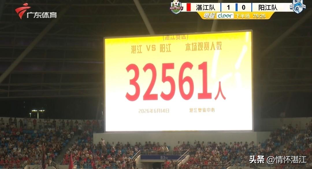 粤超联赛第一主场，就是湛江队的主场湛江奥体中心体育场。湛江被称为广东粤西足球之乡