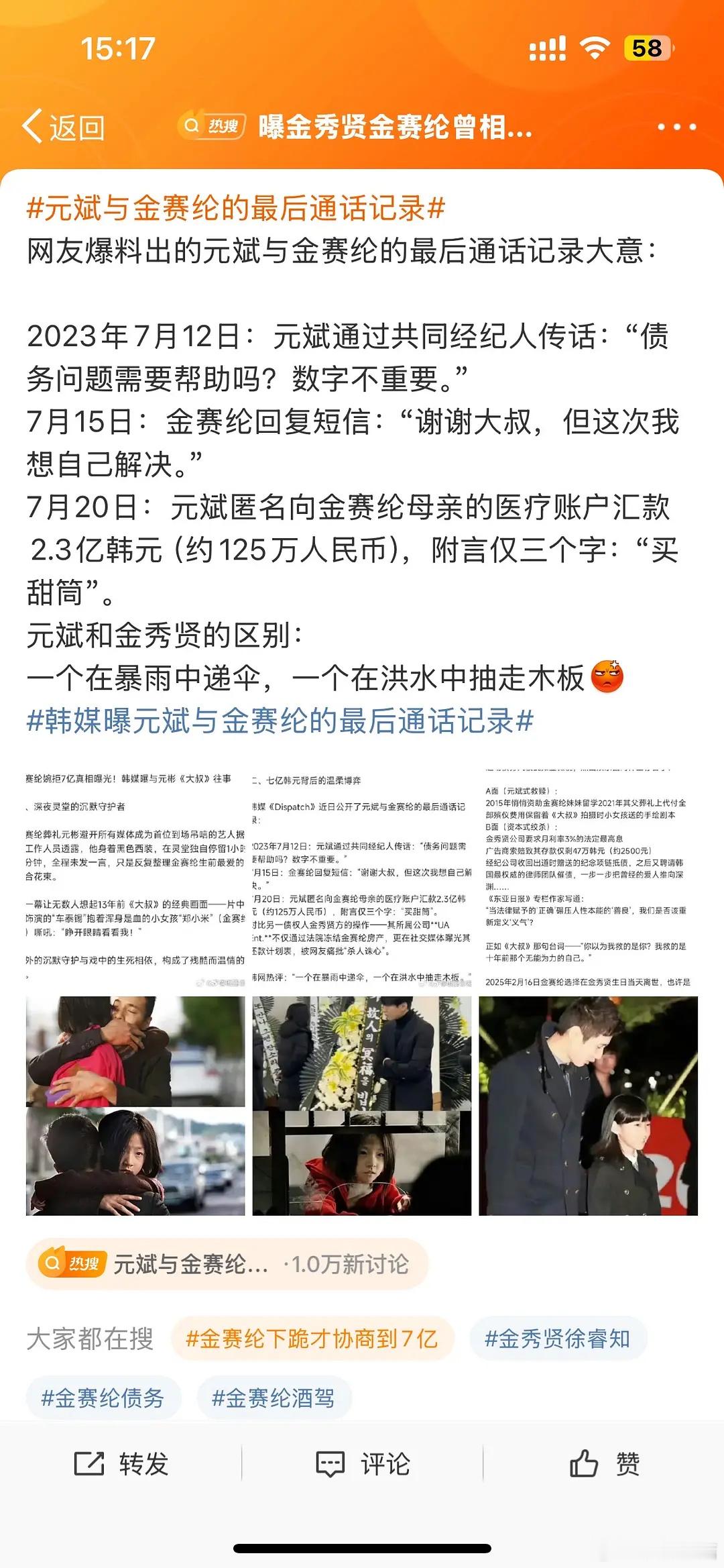 元斌与金赛纶的最后通话记录不提真假还钱的事，元彬长得明明比金秀贤帅多了，为啥前者
