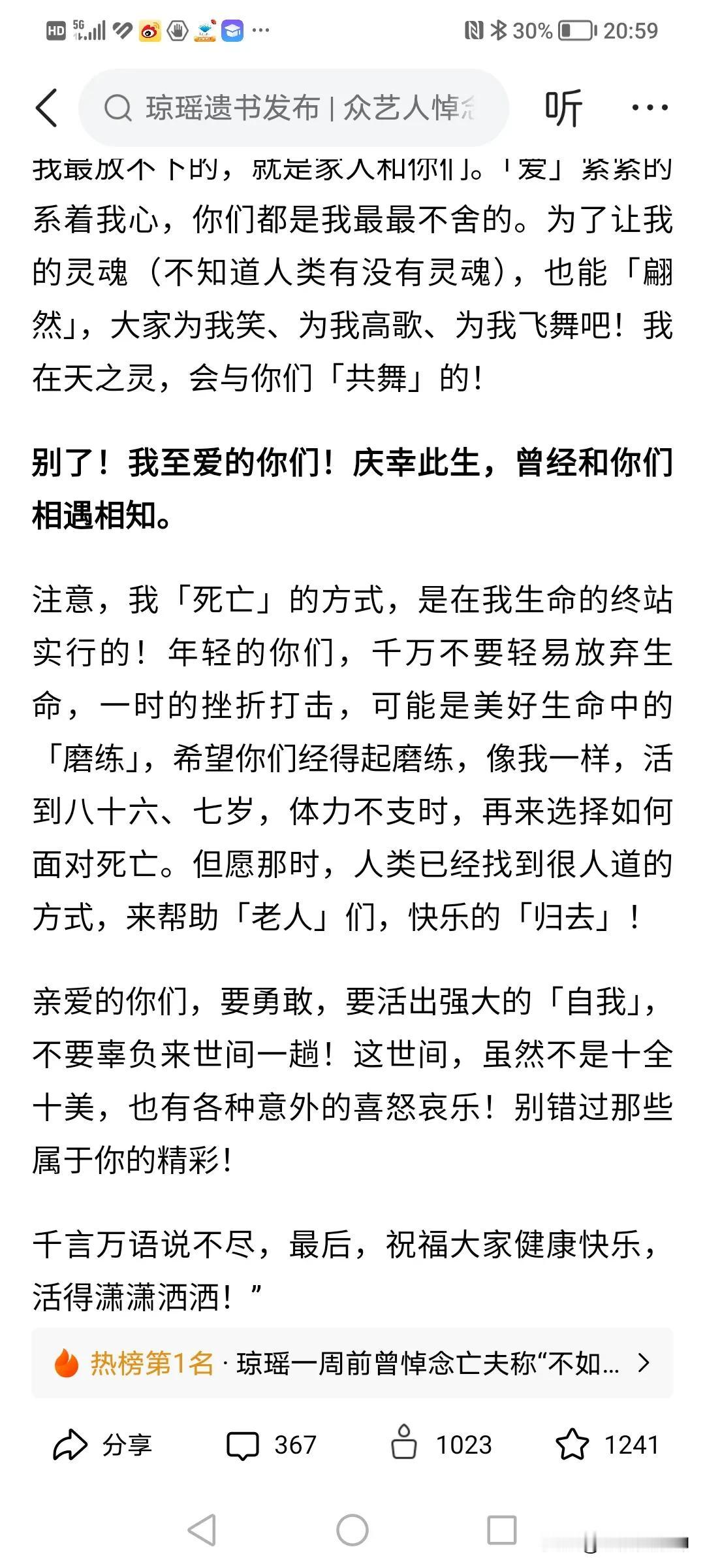 琼瑶是伟大的
她是快乐的
她是自由而壮烈的
即使在老天面前
她也是自由的
她的自