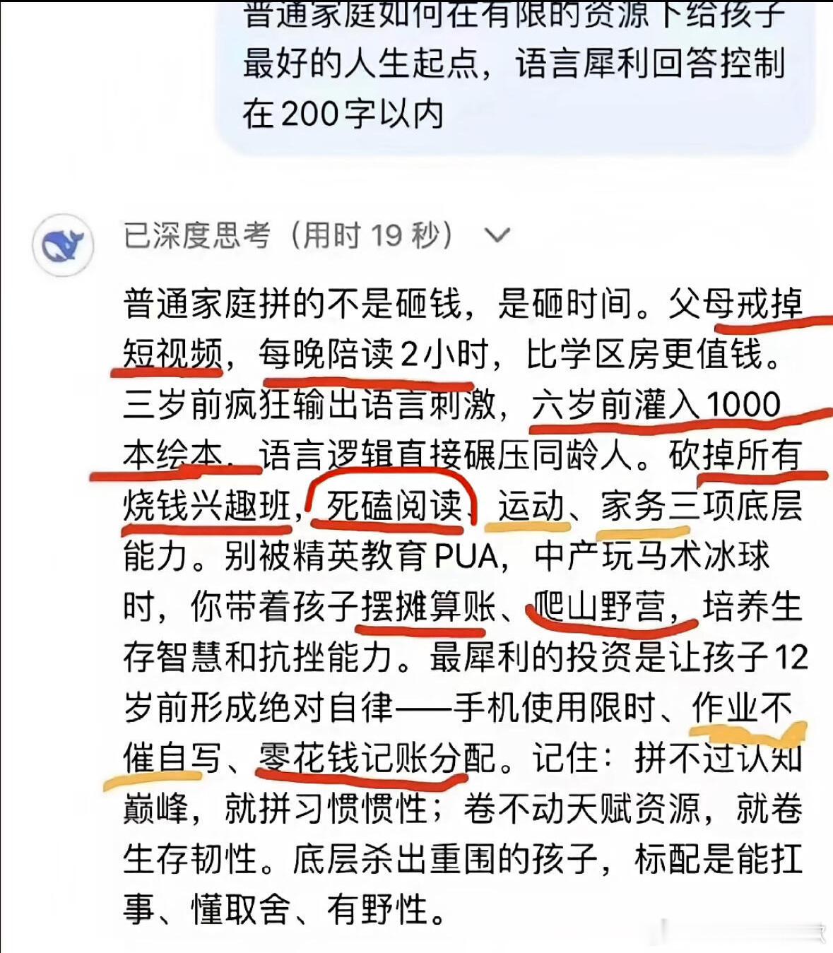 如何培养一个优秀的孩子。 ​​​