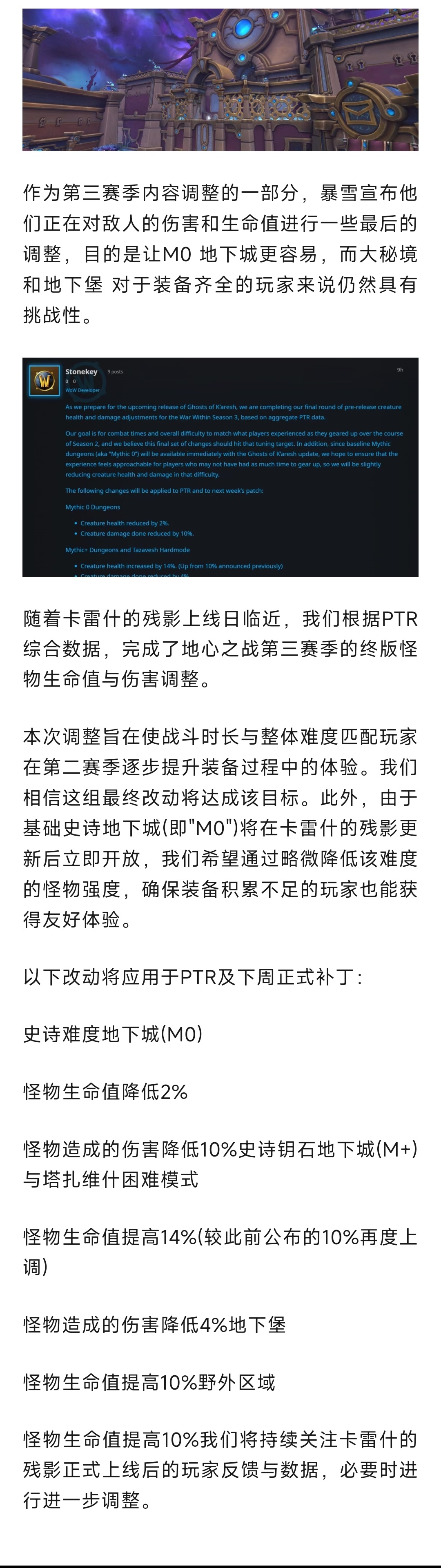 魔兽世界 魔兽蓝贴：暴雪猛加强大秘境怪物血量！地下堡和野外也加强10% ​​​