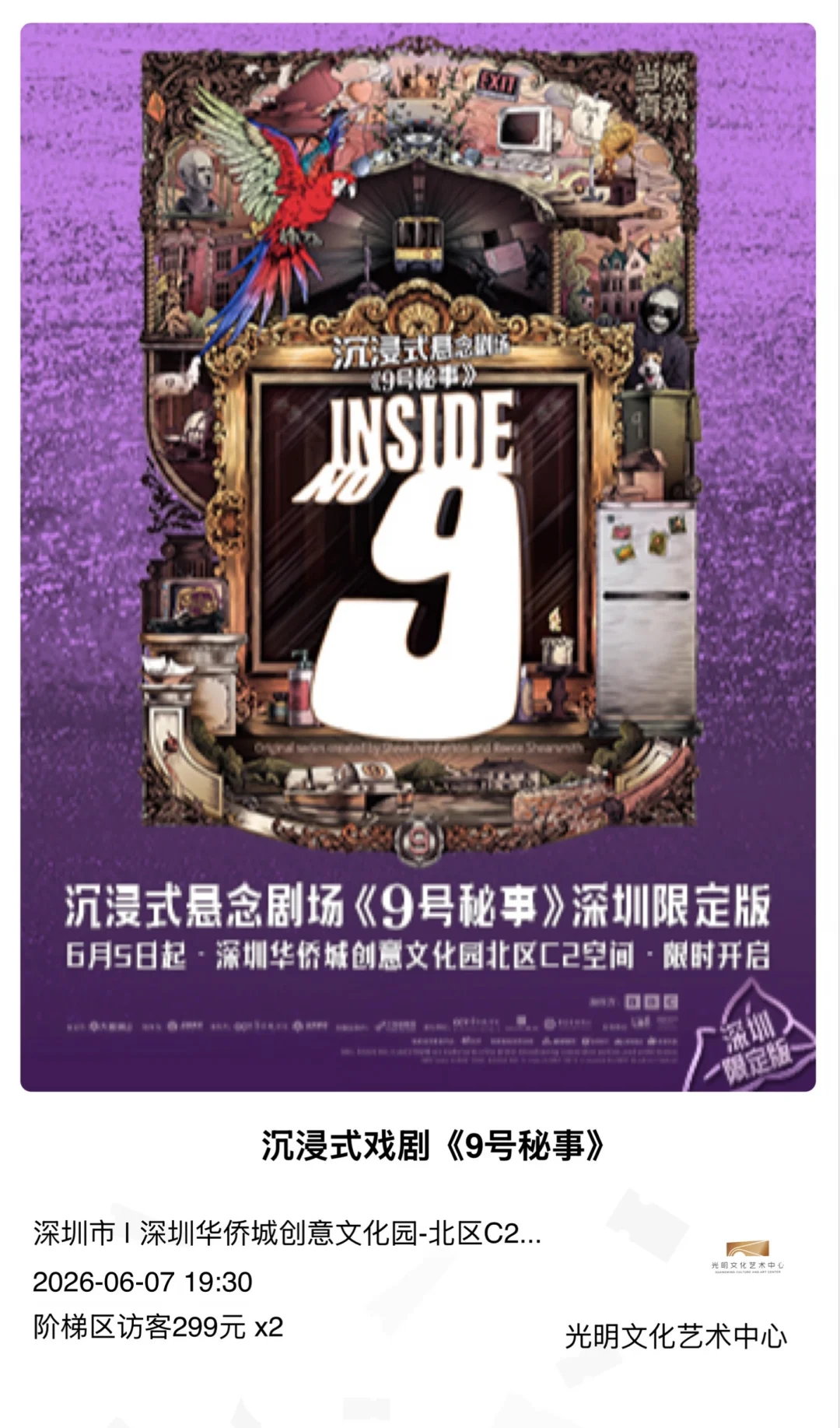 《九号密室》深圳场真的很难评