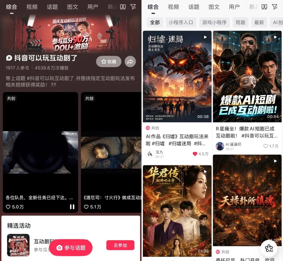 字节、腾讯、快手同时提速，互动内容离爆发还有多远？