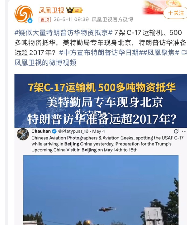 疑似大量特朗普访华物资抵京    500吨？这是不相信美驻华使馆在本地的采购与准