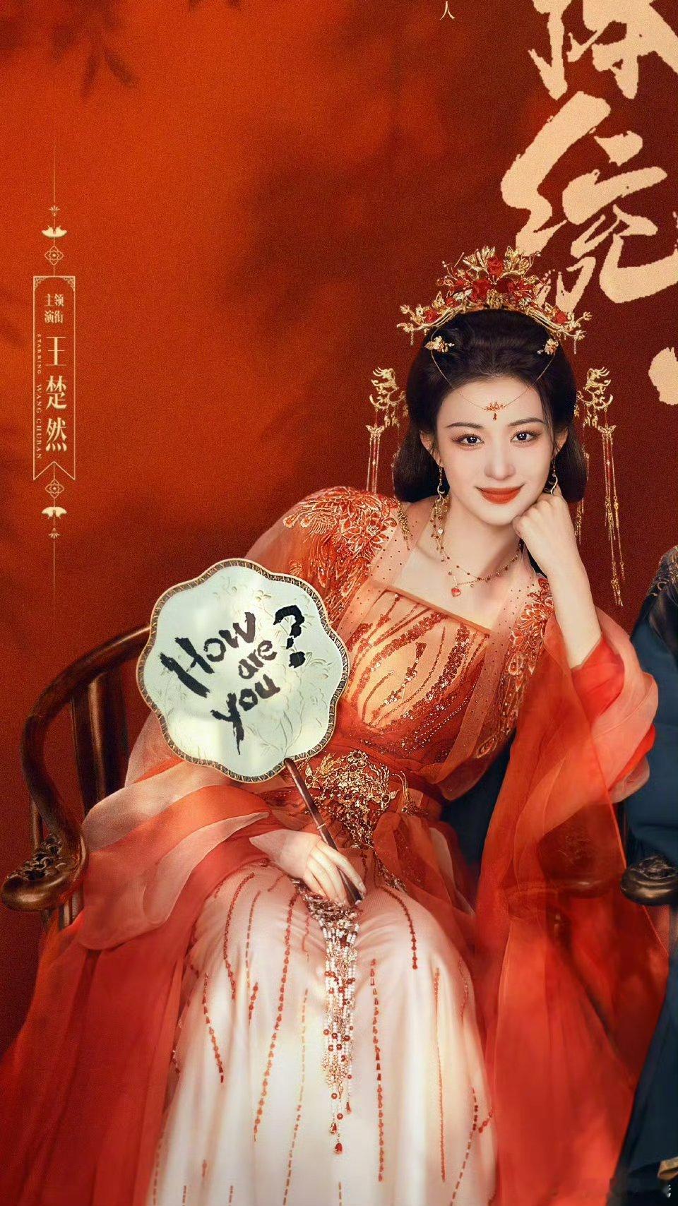 网传王楚然、丞磊主演的《成何体统 》也要抬了？果然要年末了，各大平台都热闹起来了