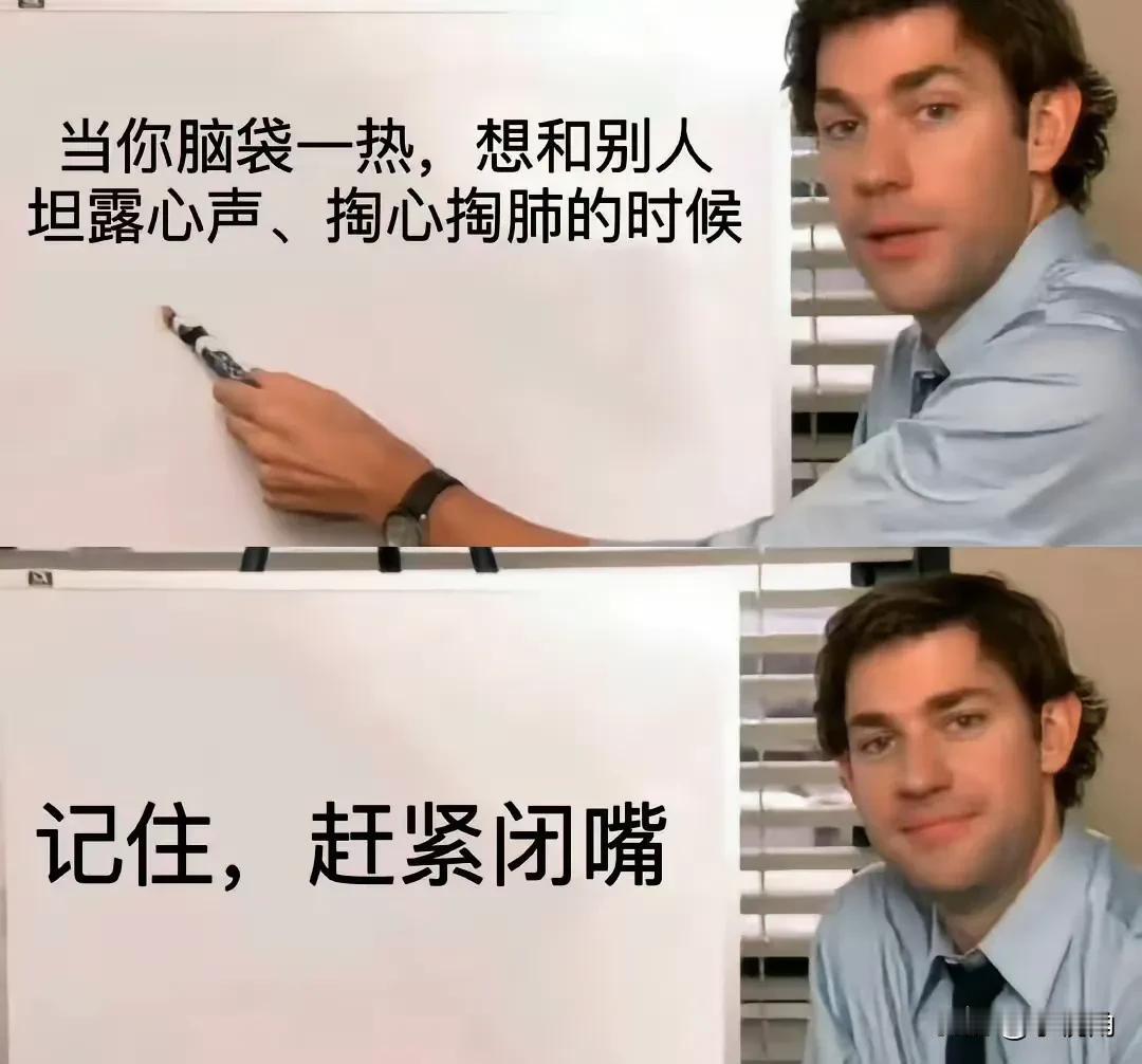 为什么？ 
不是坦诚相待，更易交朋友吗？
谁和城府深的人玩啊？
你这样会没朋友的