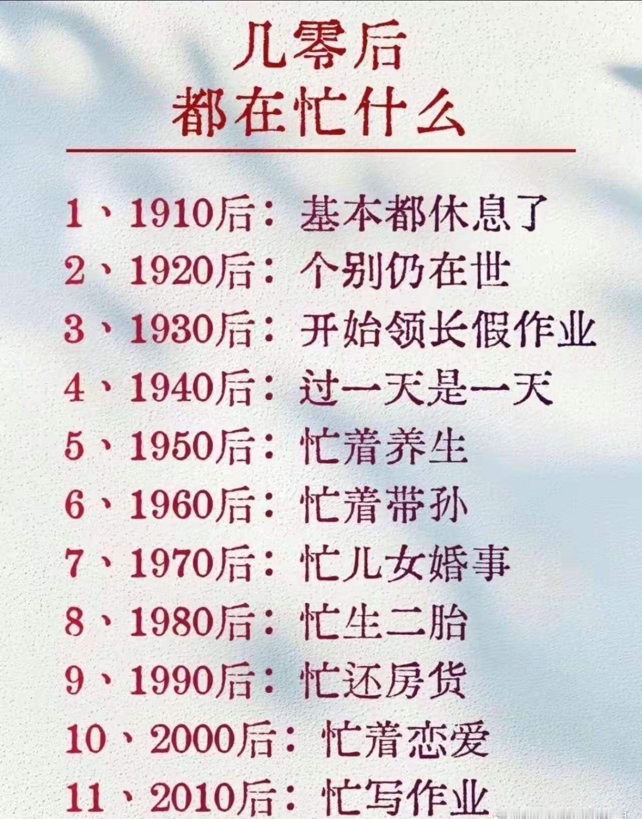 几零后都在忙什么