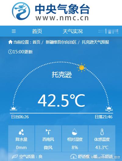 【吐鲁番高温炙烤】今天15时，吐鲁番盆地气温超42℃，地表温度超70℃。湿度很低