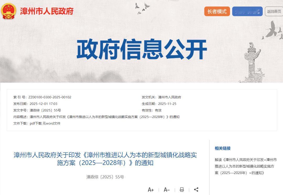 提速建设厦门地铁6号线漳州（角美）延伸段项目，力争2026年通车。

厦门新鲜事