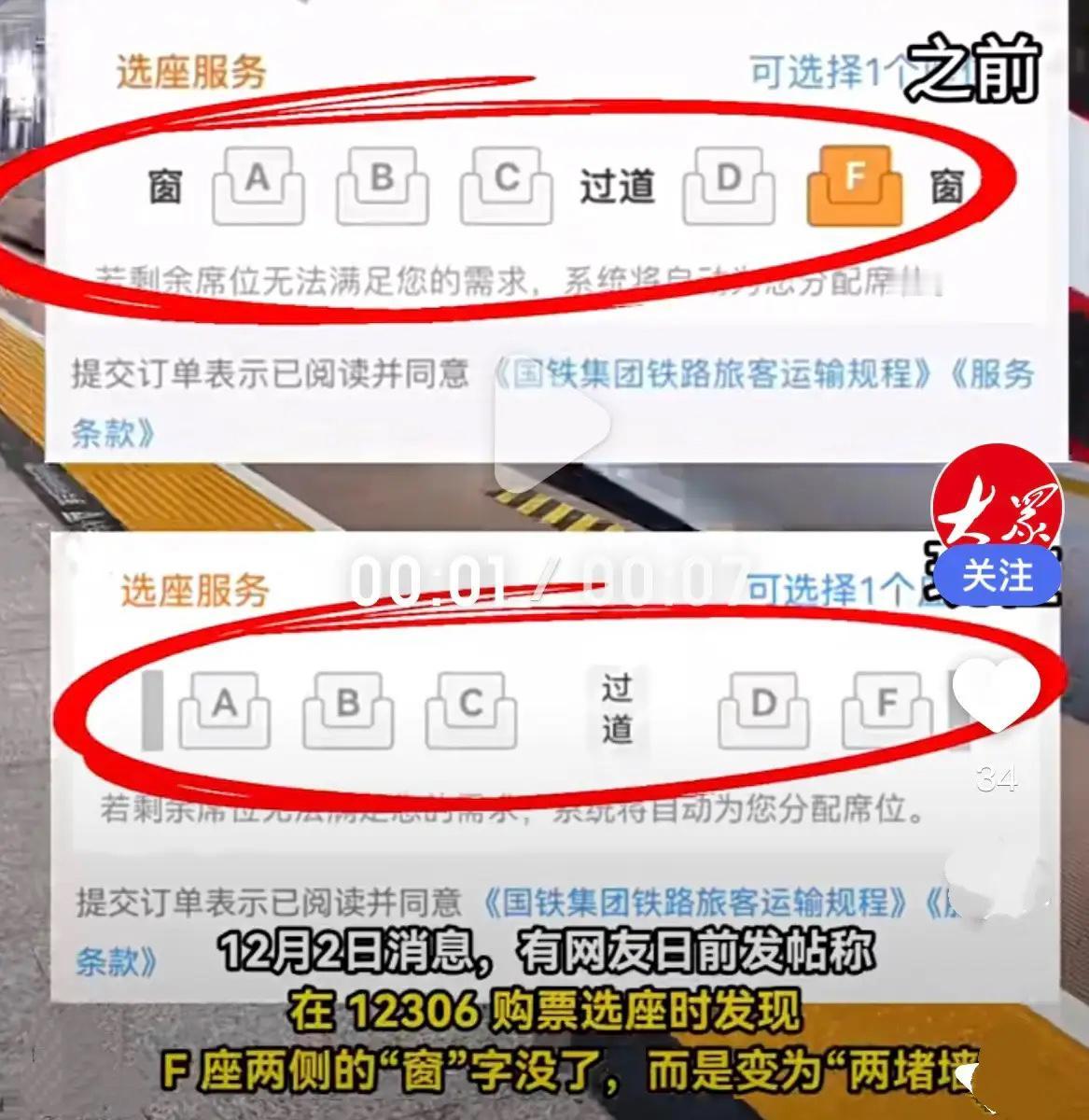 12306真是太难了，购买高铁票时，为了让乘客买票方便又直观，在“A”和“F”标