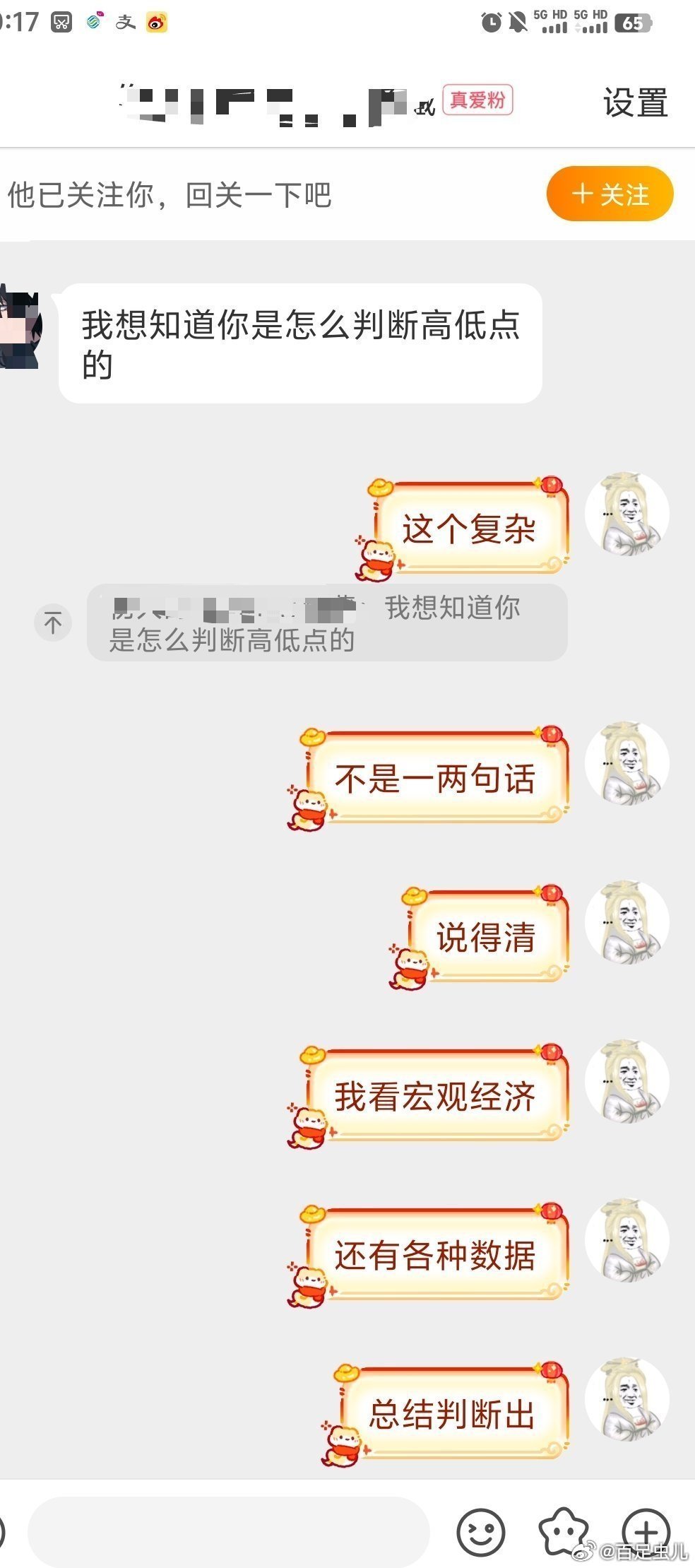 [笑哈哈]跟真爱粉说的我如何判断A股高低点如何操作的小秘诀经过帅哥同意发出来的，