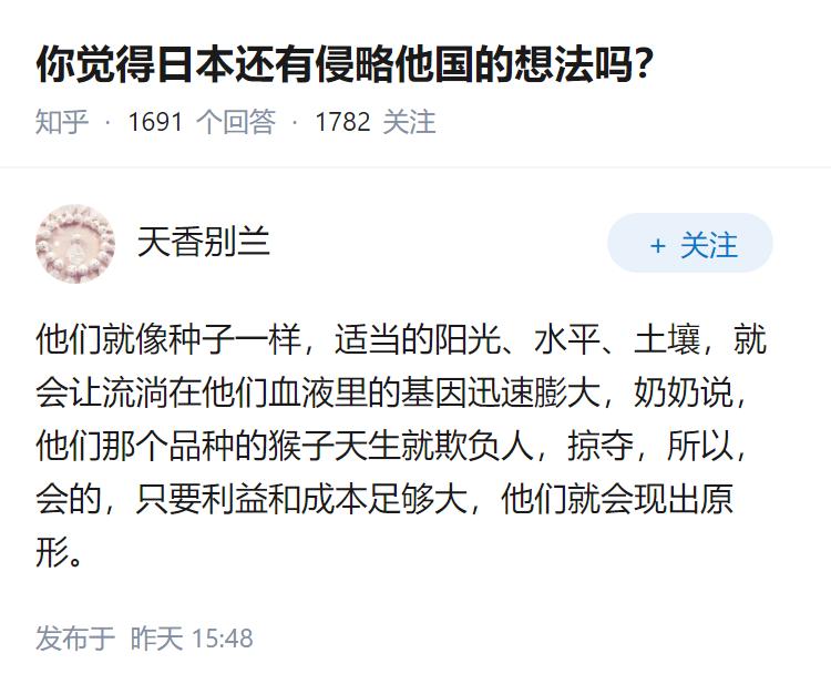 你觉得日本还有侵略他国的想法吗？