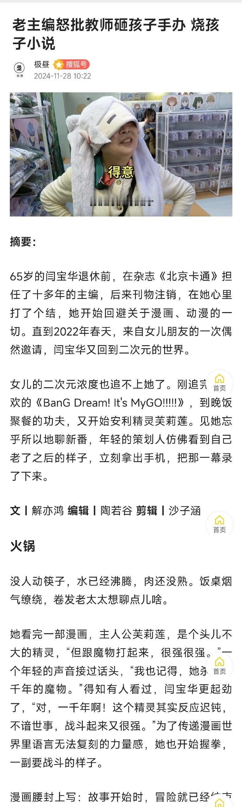 动漫嘉年华  我的2024年终总结  国漫点评团 好棒的奶奶 