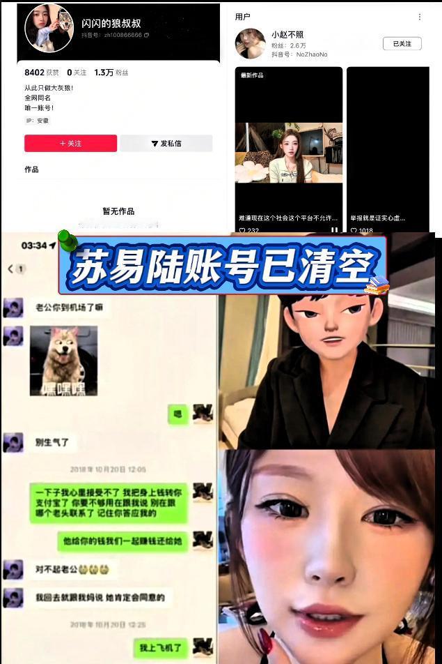 黄一鸣蒙面前男友苏易陆，账号作品连夜清空。
黄一鸣闺蜜以及前合伙人小赵发布的最新