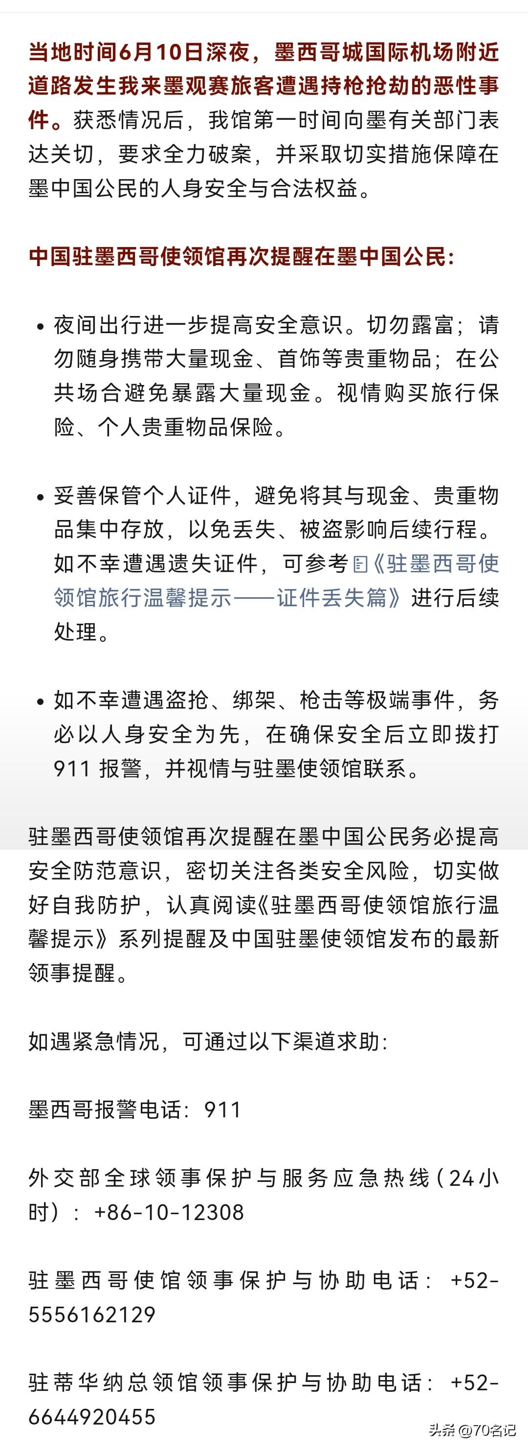 这届世界杯热闹了！现场看球有激情，更多的是也有风险！这是一份负责任、可落地的领事