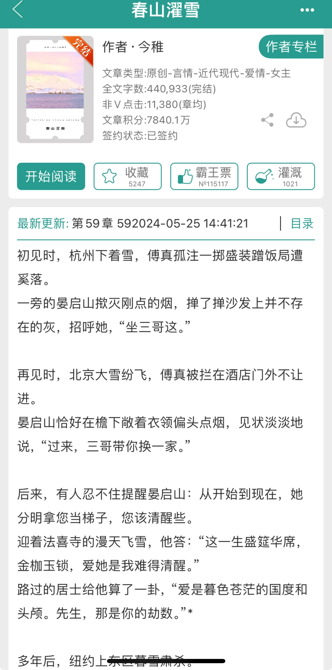 强烈推荐，氛围感满满的京圈贵公子文