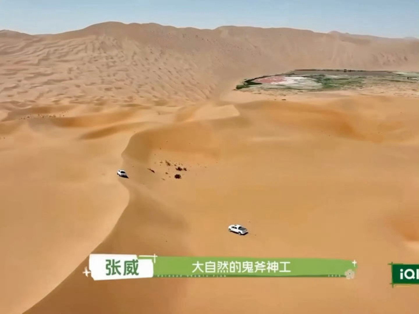 尹正徐志胜何广智在内蒙古挑战翻越沙山在内蒙古沙漠里找着北了翻沙山、吃沙子、找准北