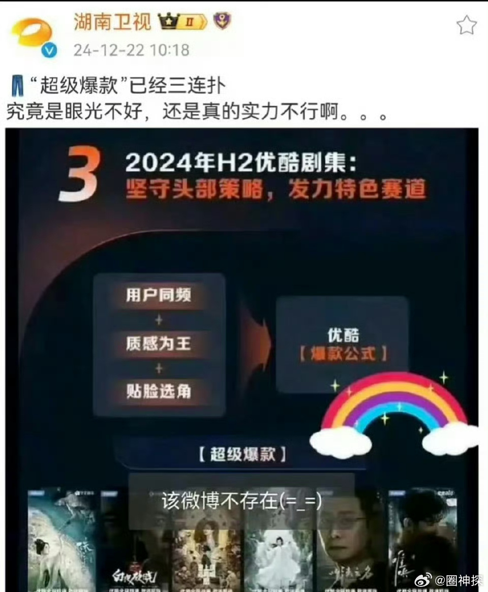 湖南卫视 优酷三连扑  啊啊啊啊啊人怎么能捅这么大篓子 