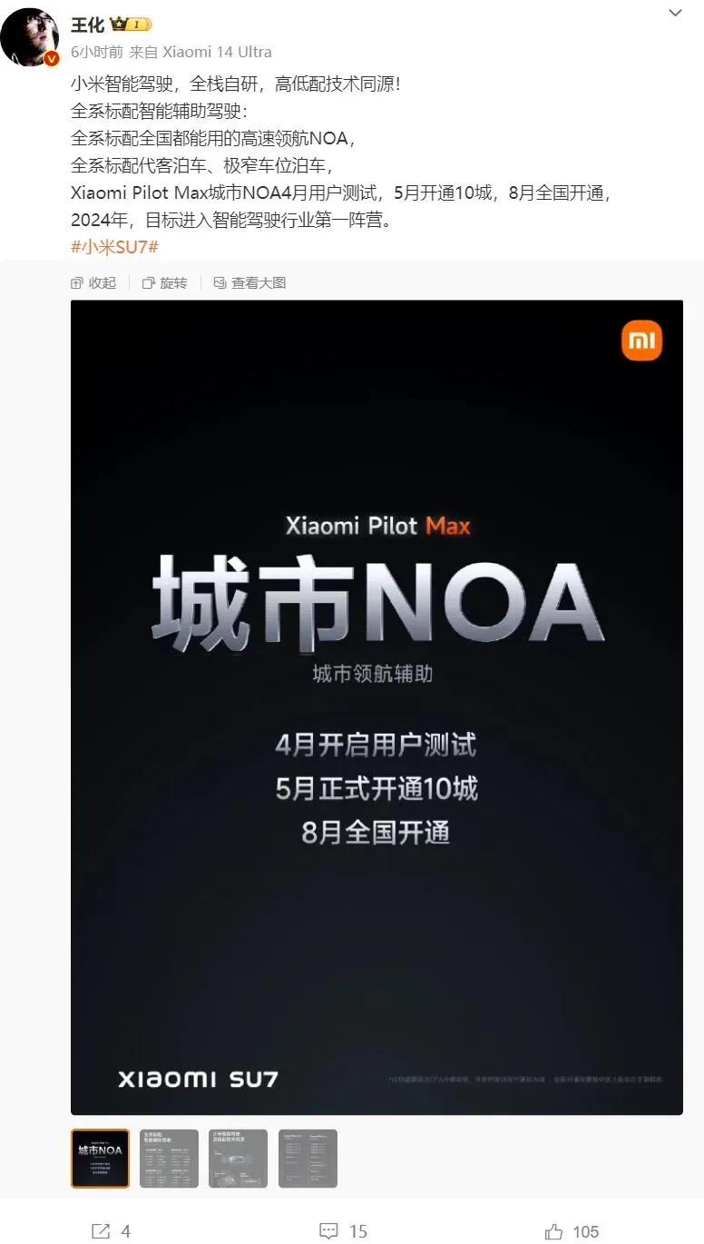 这一招“釜底抽薪”可谓是真的杀人诛心，让人叹为观止。最近小米汽车SU7的反转速度