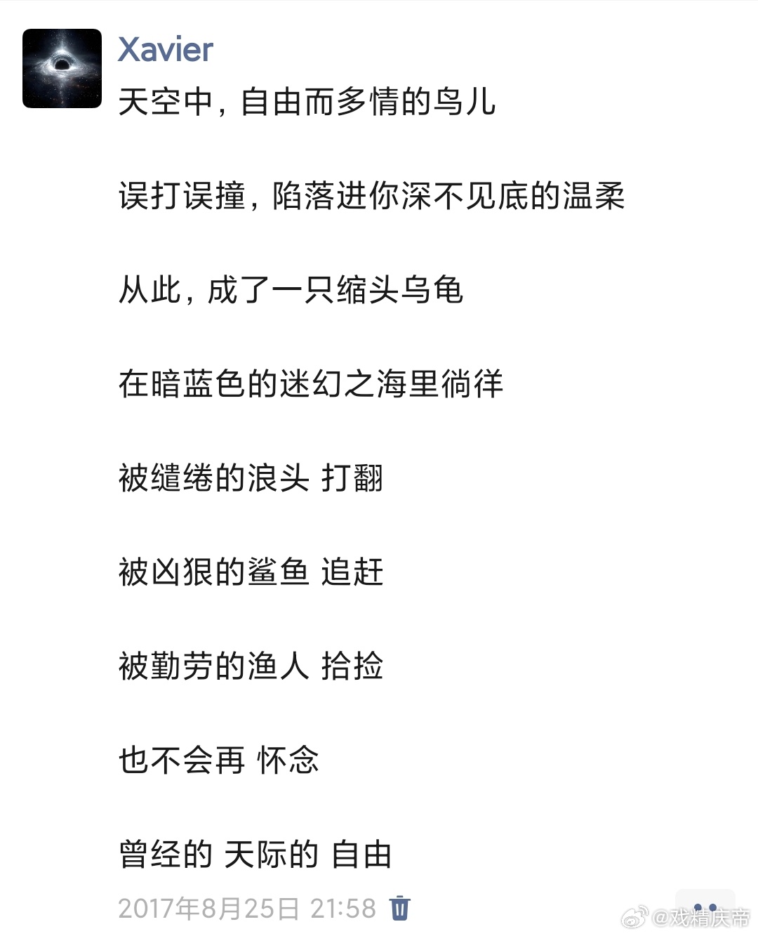 刷到我9年前朋友圈写的一首小诗，当年还是颇具灵气啊