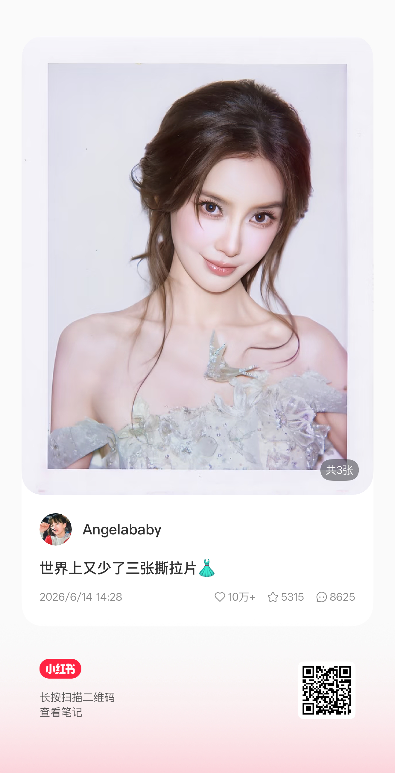 angelababy 红蜻蜓代言人angelababy 大统帅更新🍠，将将们快