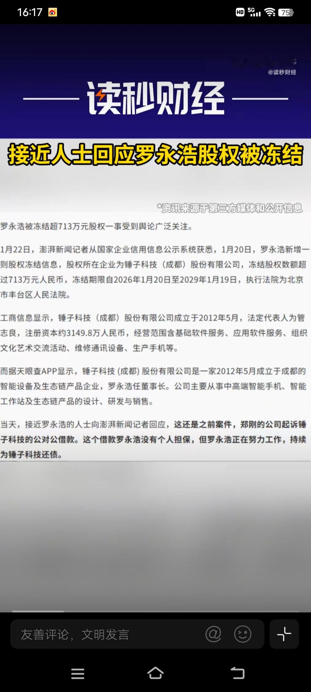 接近人士回应罗永浩713万元股权被冻结接近人士回应罗永浩股权被冻结 罗永浩所持锤