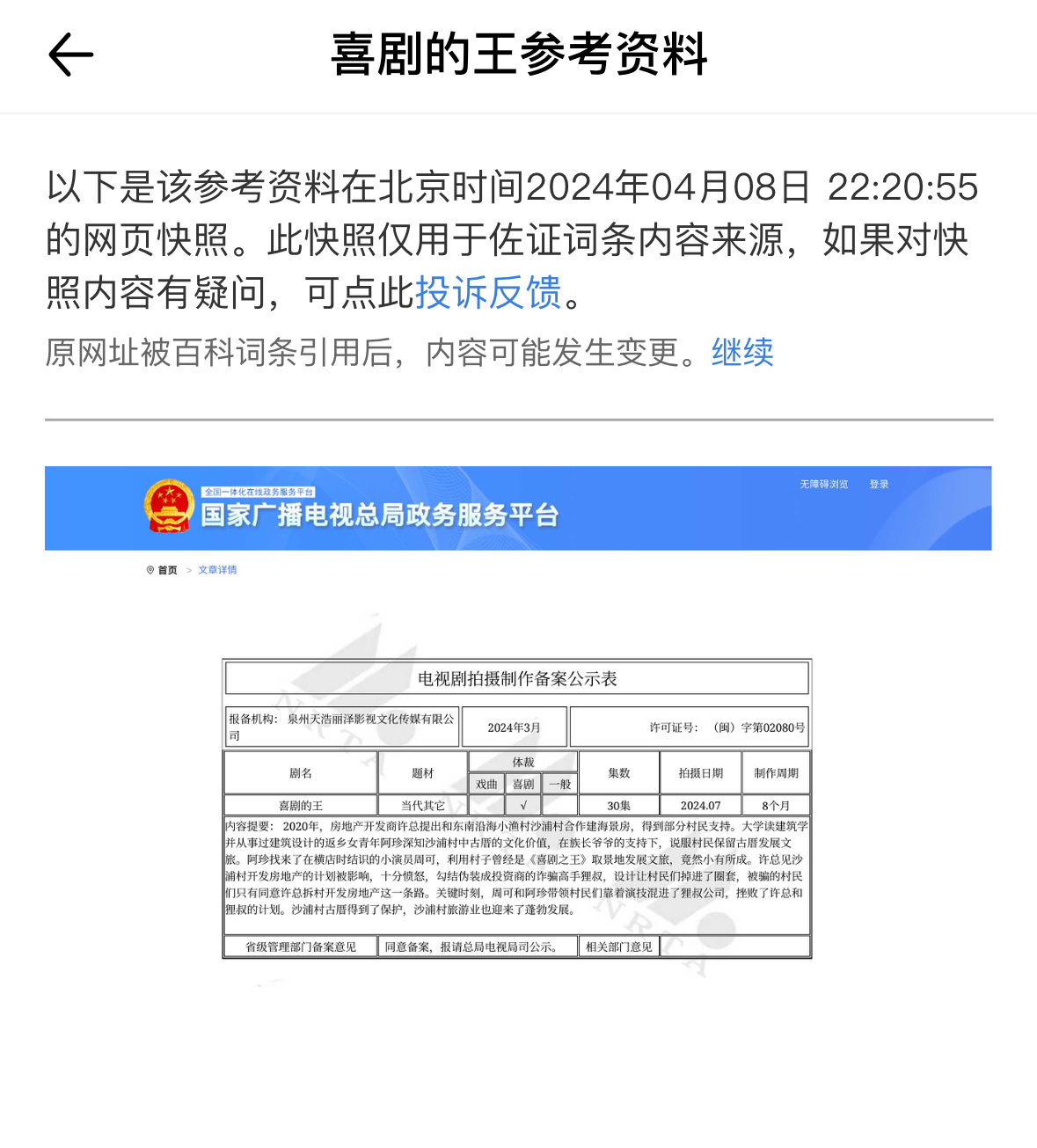 备案一开始就是喜剧的王啊 [笑cry]你们记错了后面剧名 喜剧之王 我记得很早就