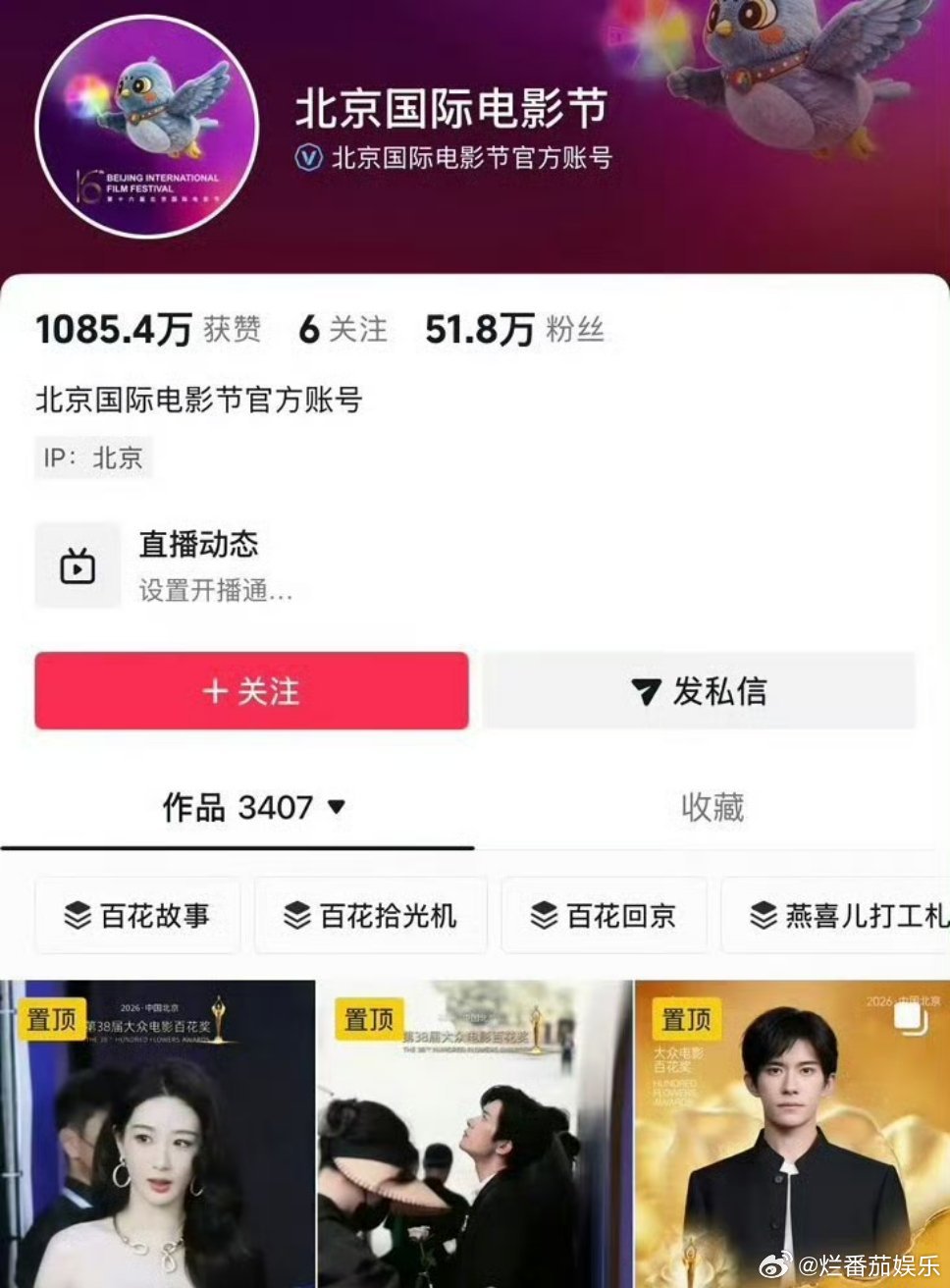 百花奖把杨紫的视频置顶了，什么待遇 