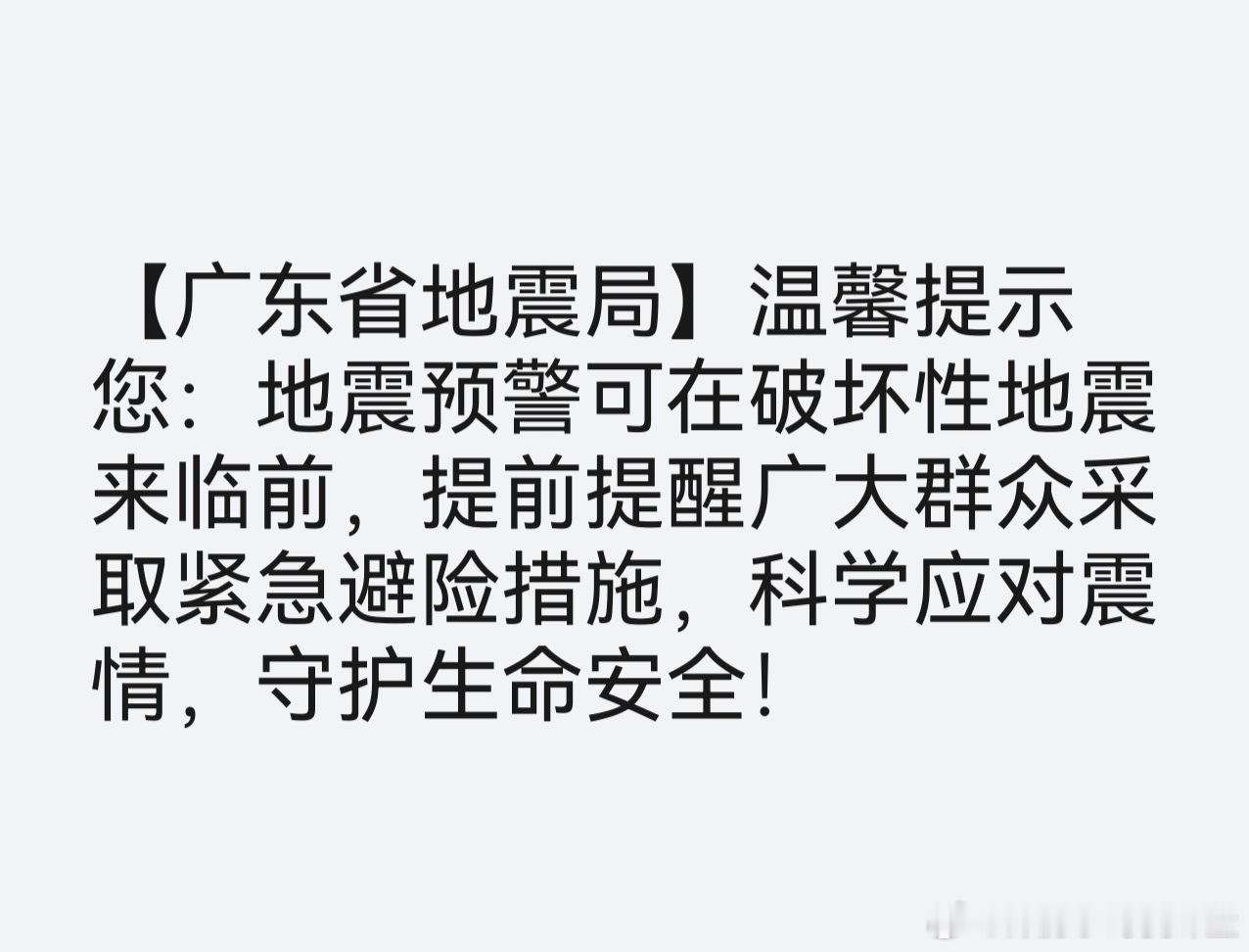 广东地震局短信，还好只是公益短信又快512了，除了护士节还有全国在08年那天汶川