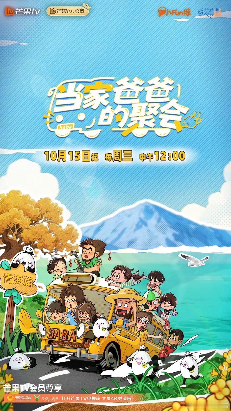 当家爸爸的聚会官宣定档当家爸爸的聚会不止萌娃可爱！爸爸们在青海鲍家村的游学互动也