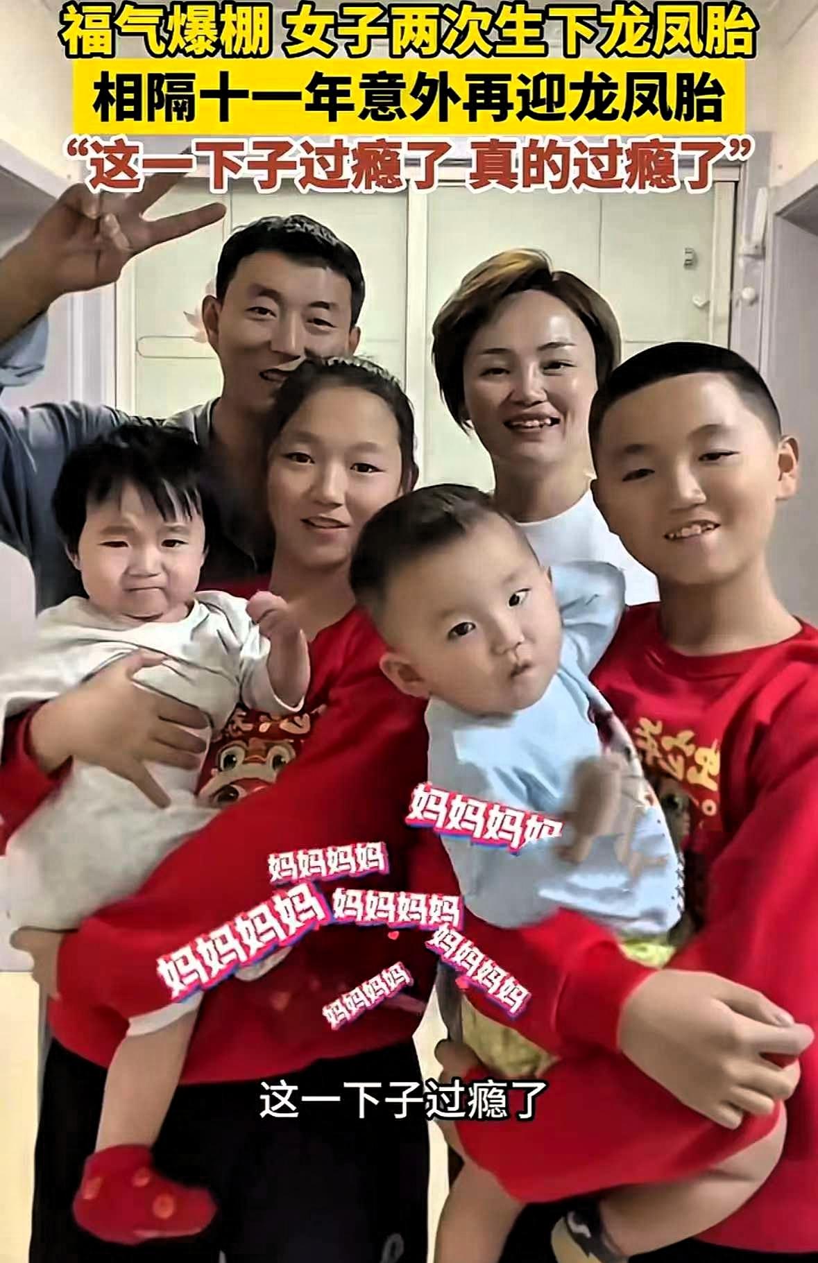 简直就是福气爆棚！3月21日，在山东菏泽，一位女子在相隔11年之后再次顺利诞下一