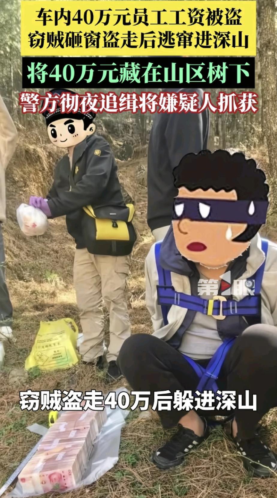 云南昆明，女子刚从银行提取的40万现金放在车内，停在车库短短2个小时，再来开车时