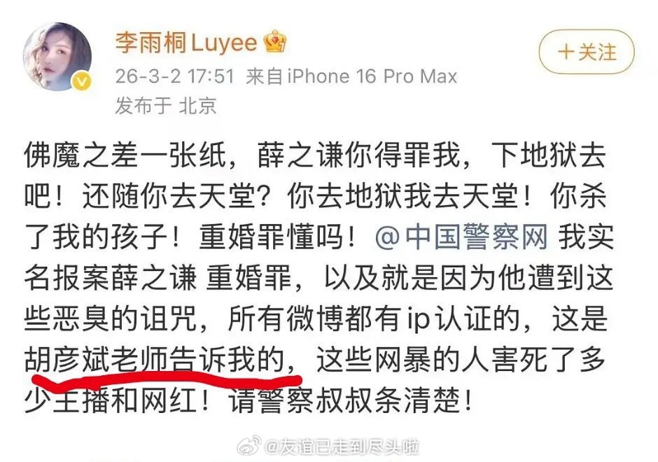 李雨桐平等创了所有人胡彦斌：我没说，不是我，你们吵架别扯我王一博：你不要过来啊薛